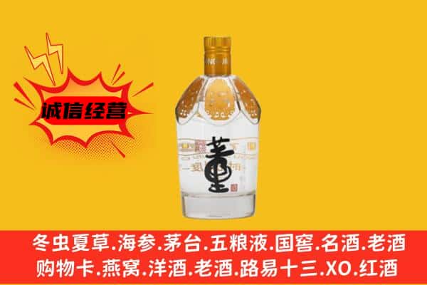 驻马店汝南县上门回收老董酒价格