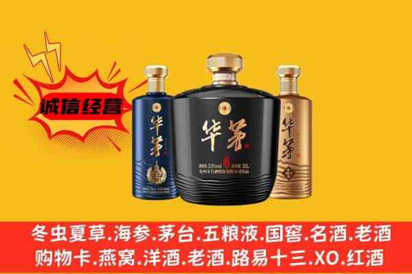 驻马店汝南县上门回收华茅价格