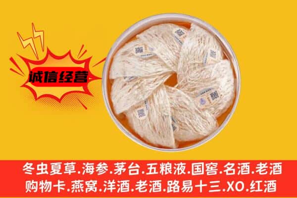 驻马店汝南县回收燕窝