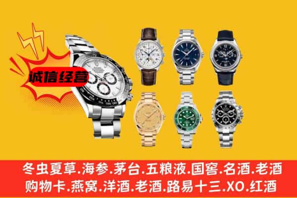 驻马店汝南县回收名表